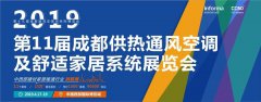 2019成都建博会暨暖通展携手行业领军企业再拓西南市场