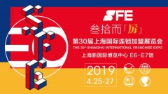 SFE第30届上海国际连锁加盟展将于4月25日启幕