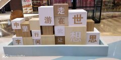 展示空间分隔的技巧（上）--西安美陈设计|西安展览工厂